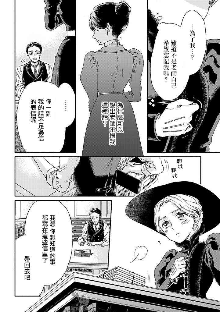 永别了蔷薇花园 9话 第13页