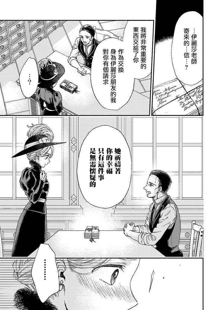 永别了蔷薇花园 9话 第14页