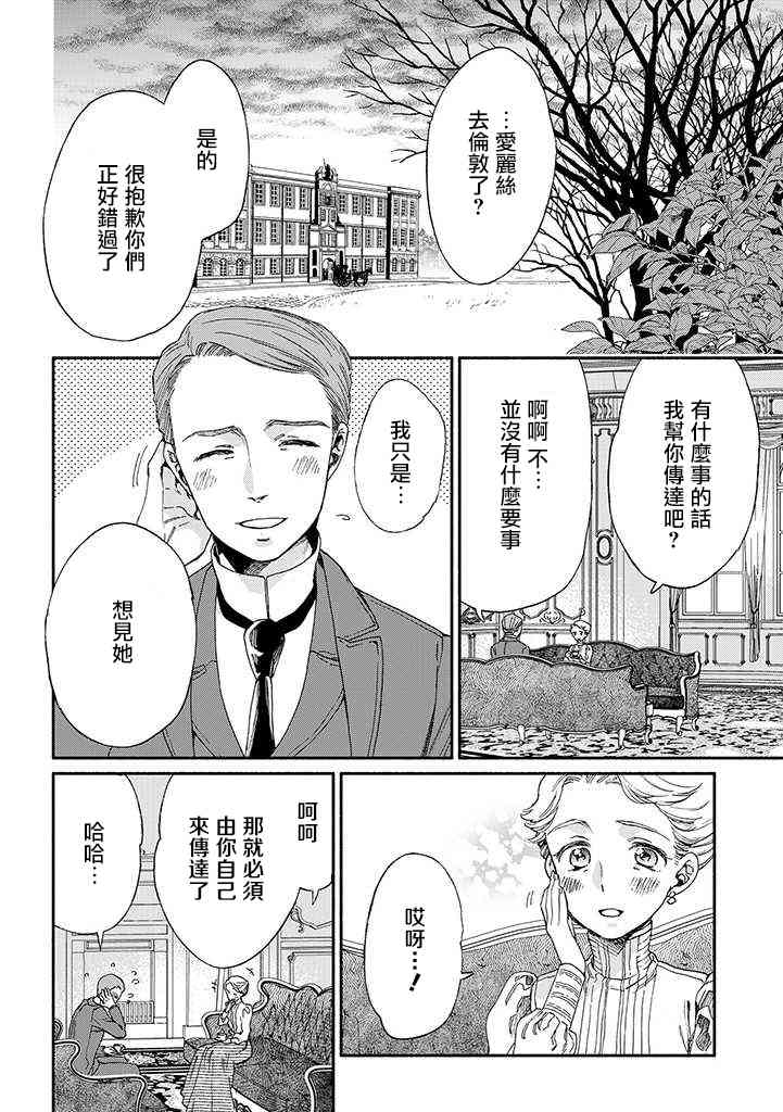 永别了蔷薇花园 9话 第15页