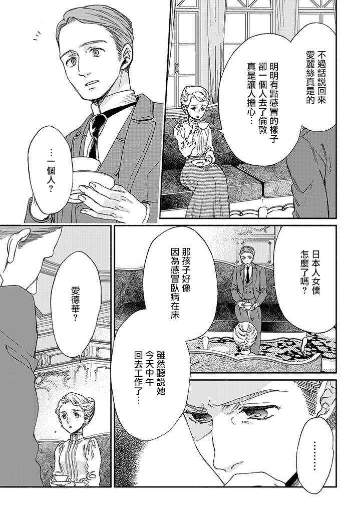 永别了蔷薇花园 9话 第16页