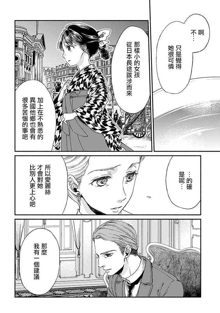 永别了蔷薇花园 9话 第17页