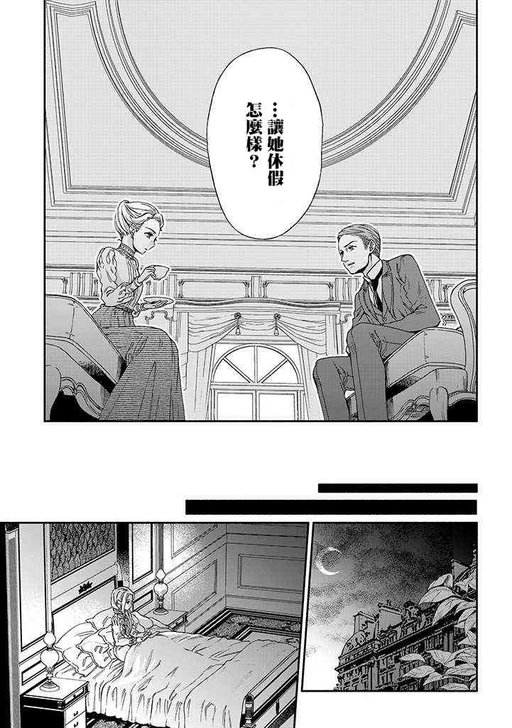 永别了蔷薇花园 9话 第18页