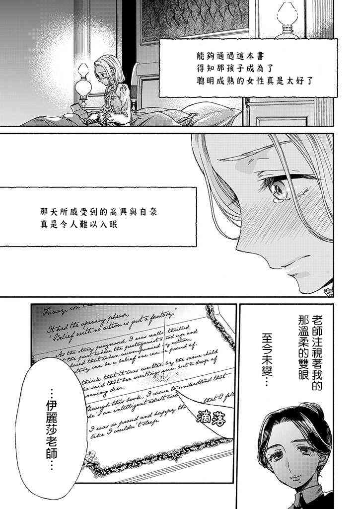 永别了蔷薇花园 9话 第19页