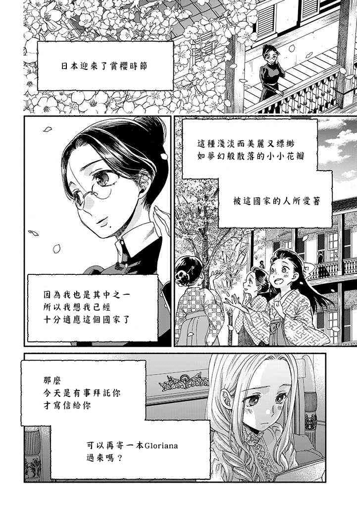 永别了蔷薇花园 9话 第20页