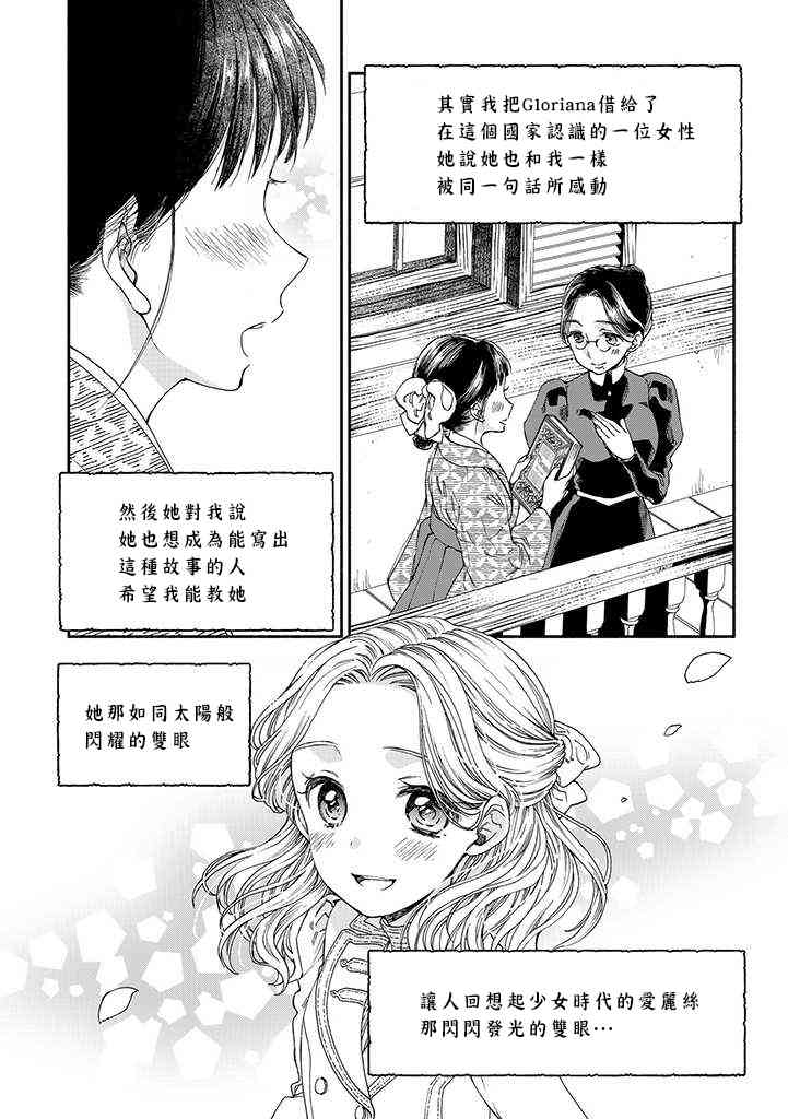 永别了蔷薇花园 9话 第21页