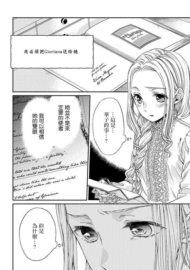 永别了蔷薇花园 9话 第22页