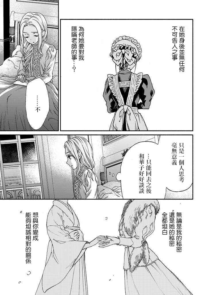 永别了蔷薇花园 9话 第23页