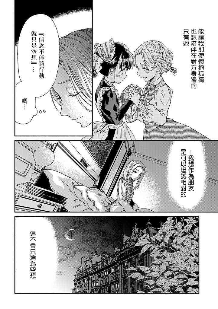 永别了蔷薇花园 9话 第24页