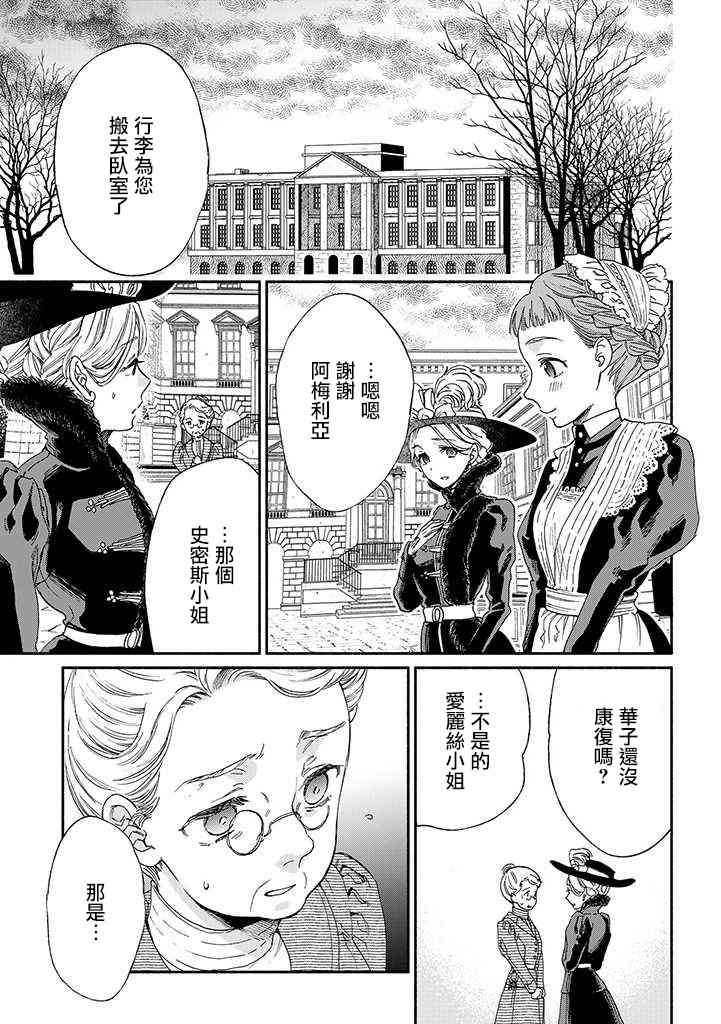 永别了蔷薇花园 9话 第25页