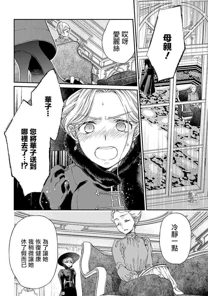 永别了蔷薇花园 9话 第26页