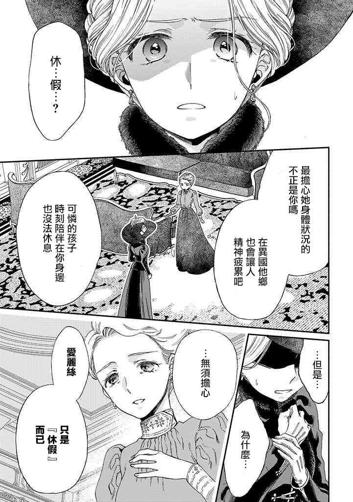 永别了蔷薇花园 9话 第27页