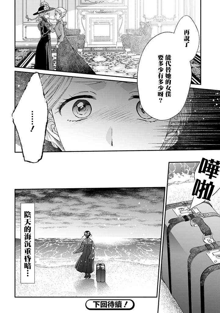 永别了蔷薇花园 9话 第28页