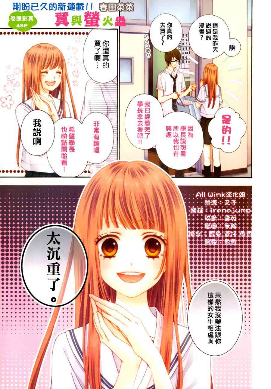 翼与萤火虫1话图