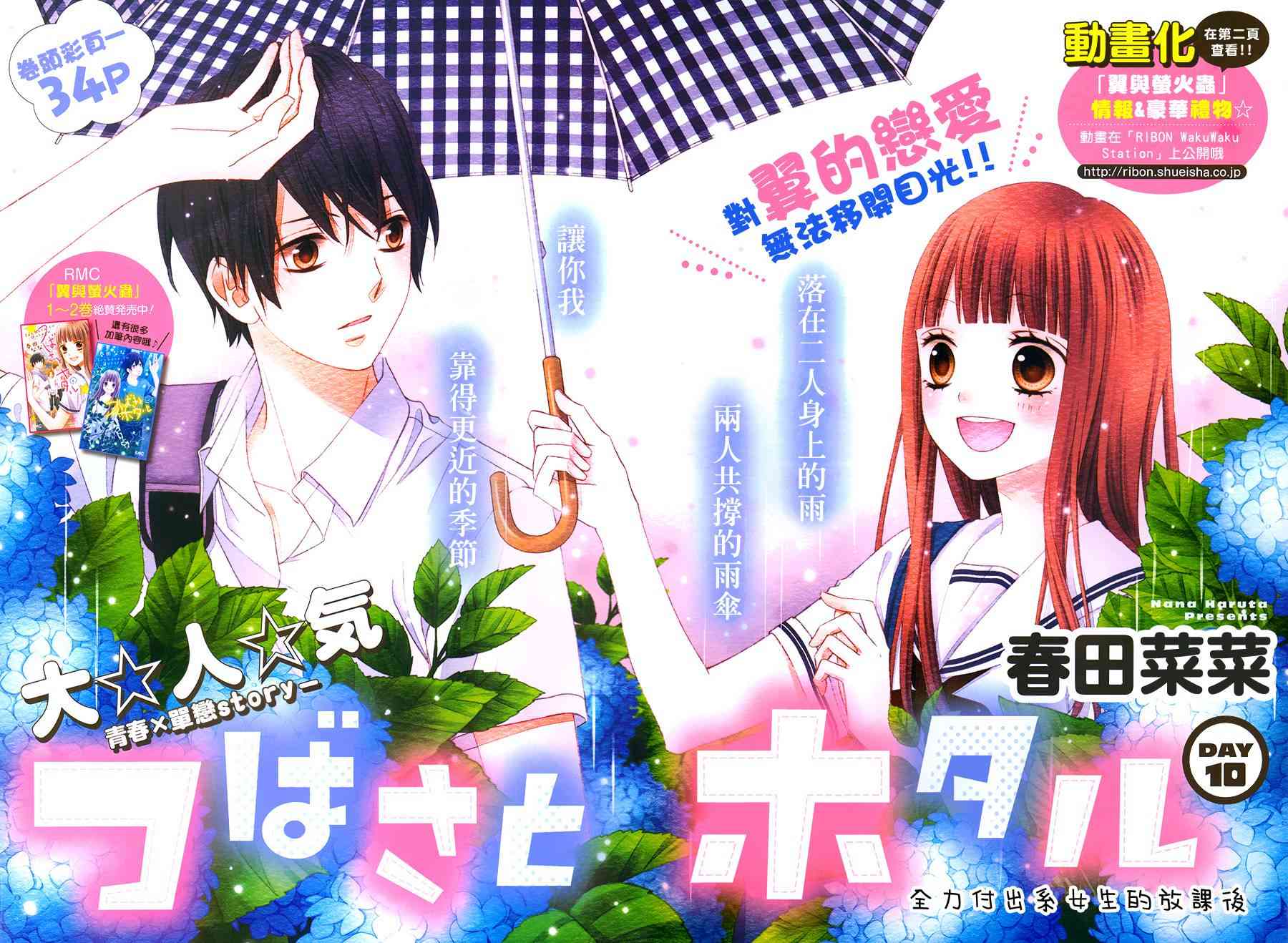 翼与萤火虫10话图