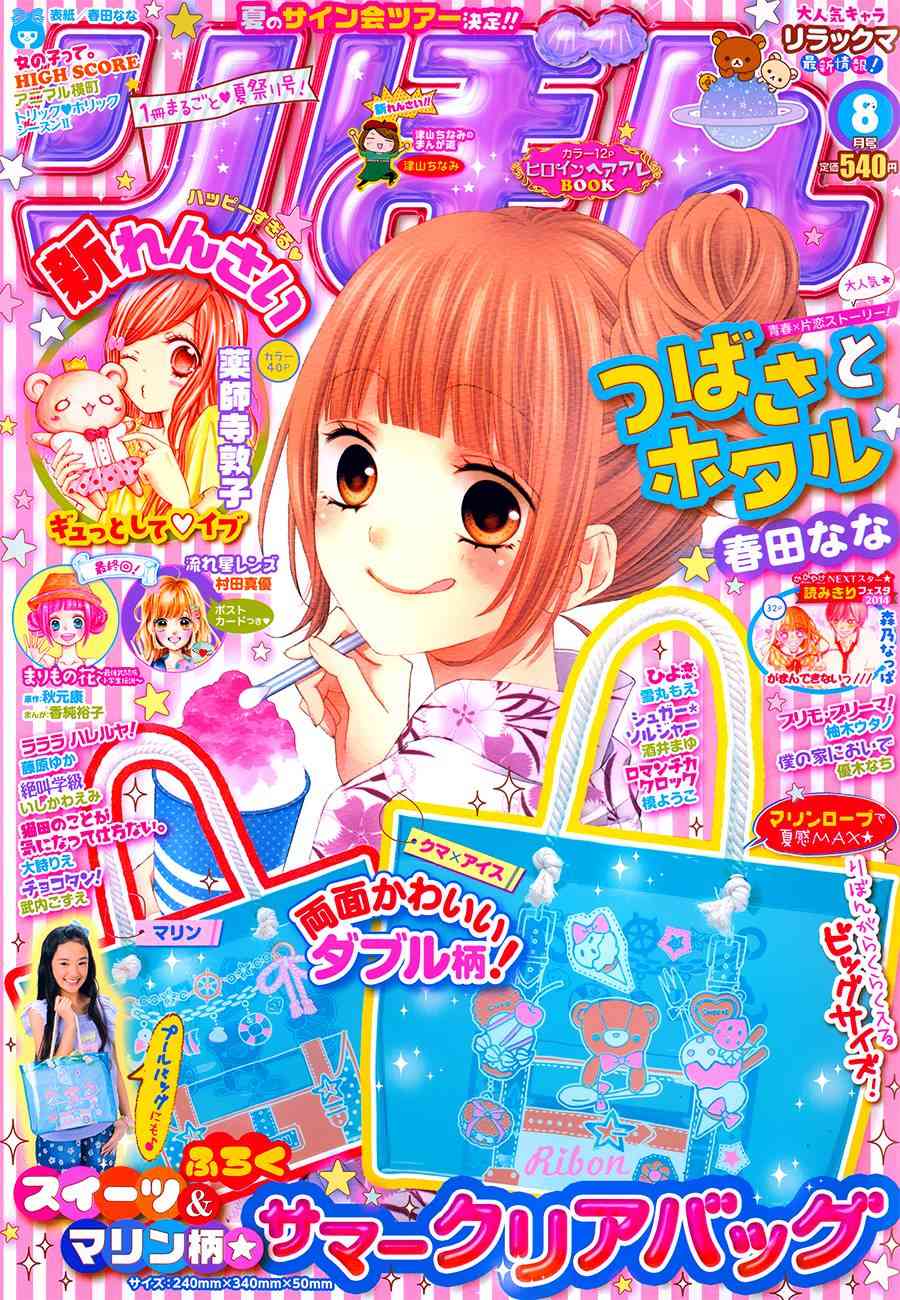 翼与萤火虫12话图