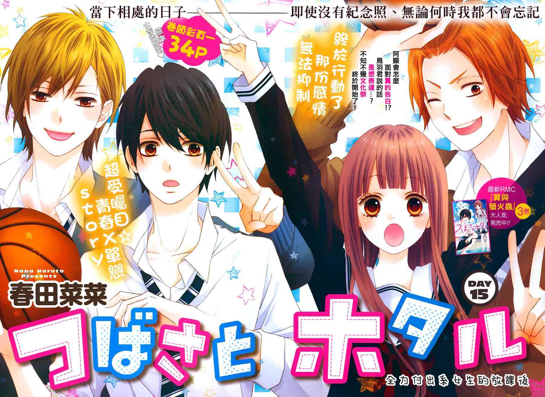 翼与萤火虫15话图