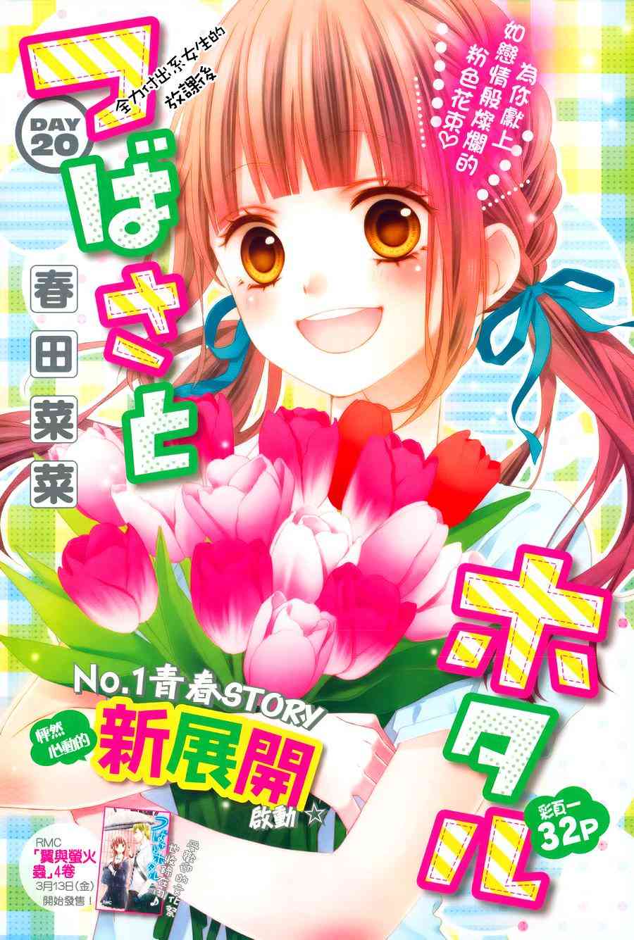 翼与萤火虫20话图