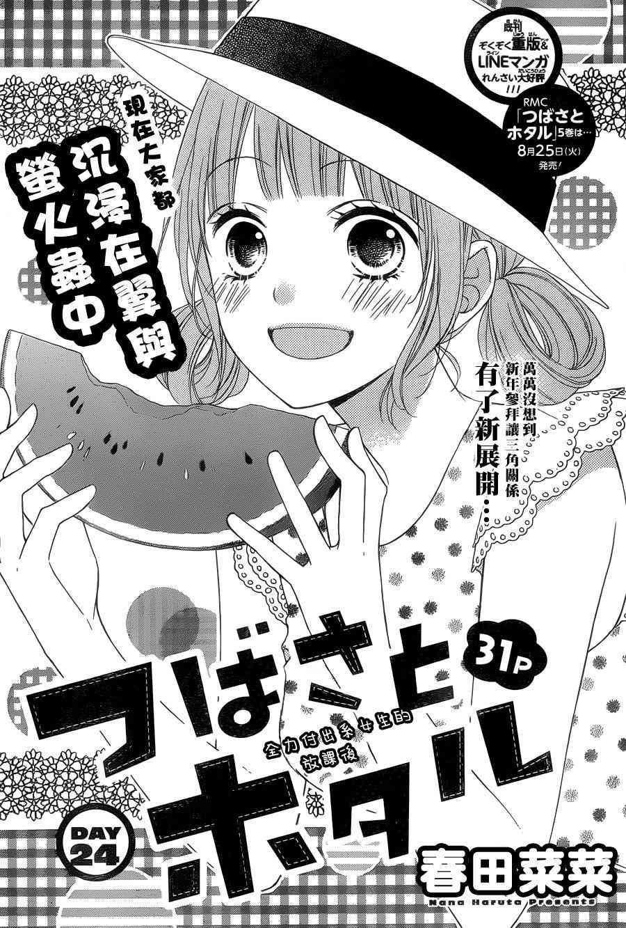 翼与萤火虫24话图