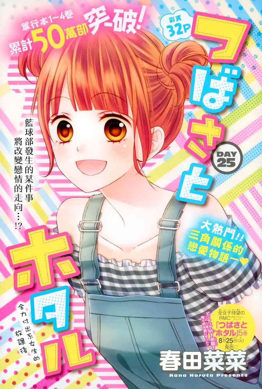 翼与萤火虫25话图