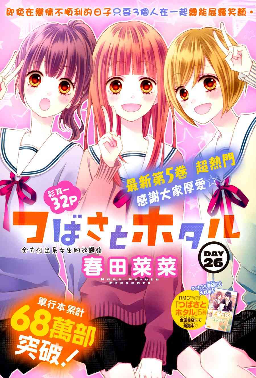 翼与萤火虫26话图