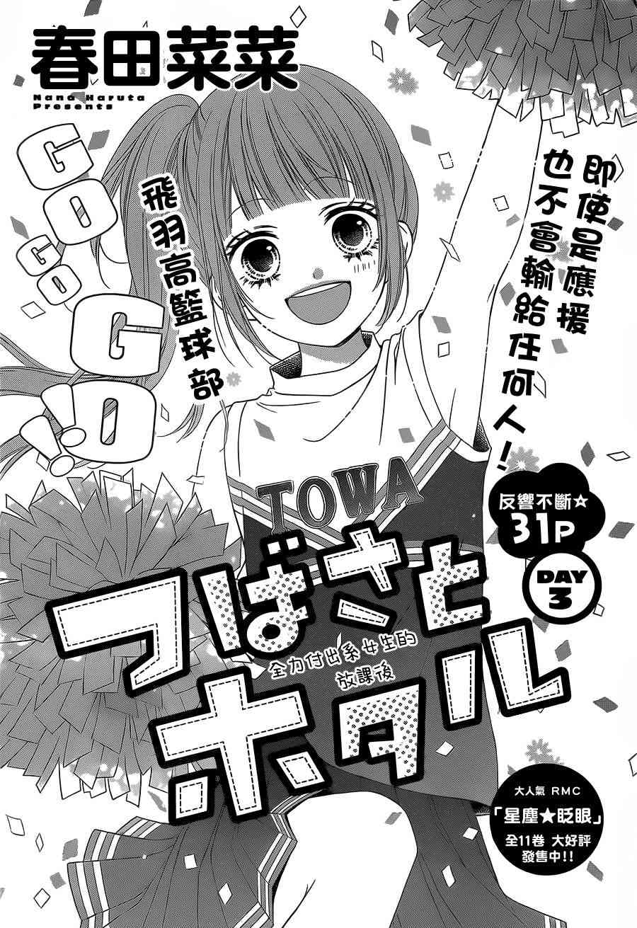 翼与萤火虫3话图