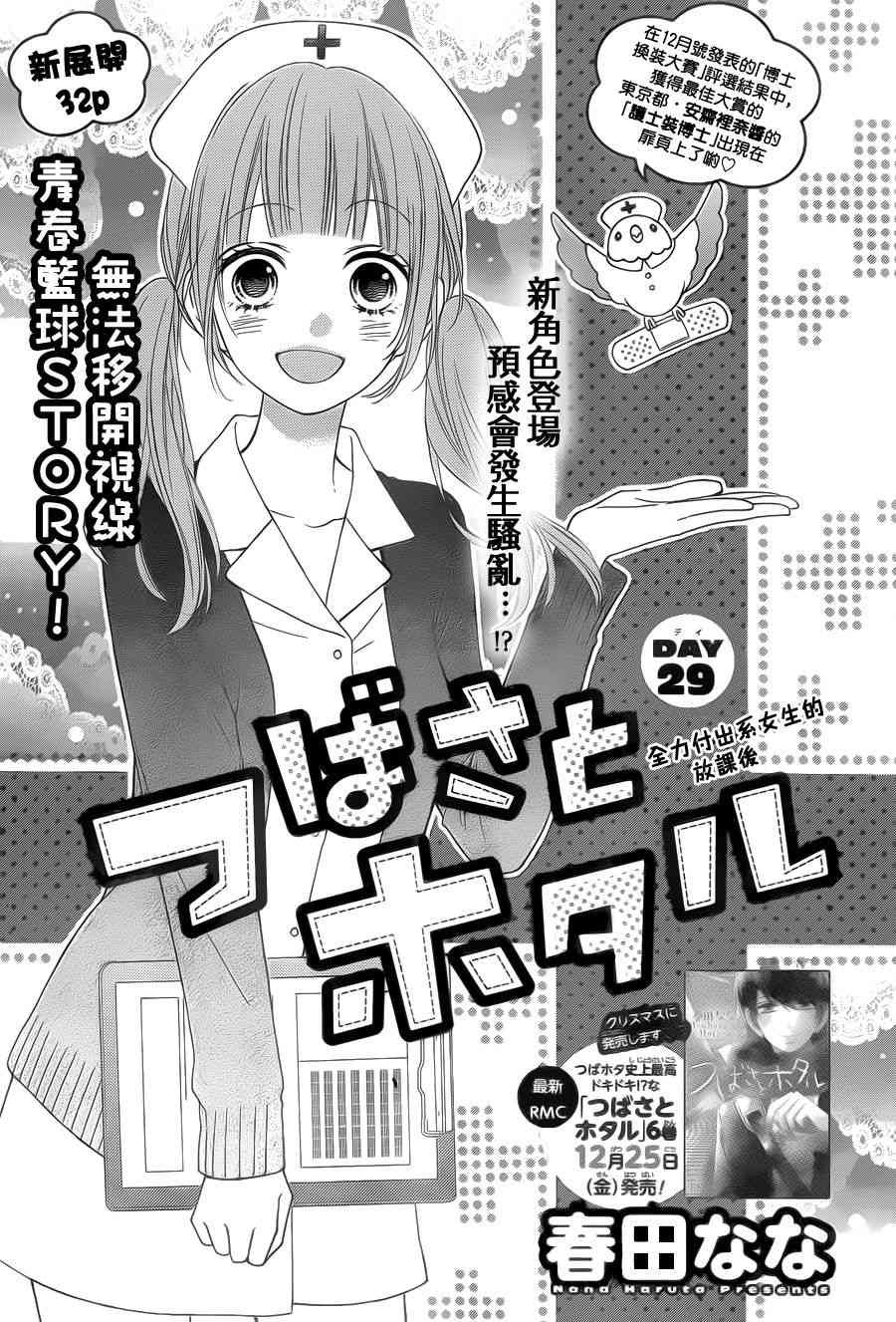 翼与萤火虫29话图