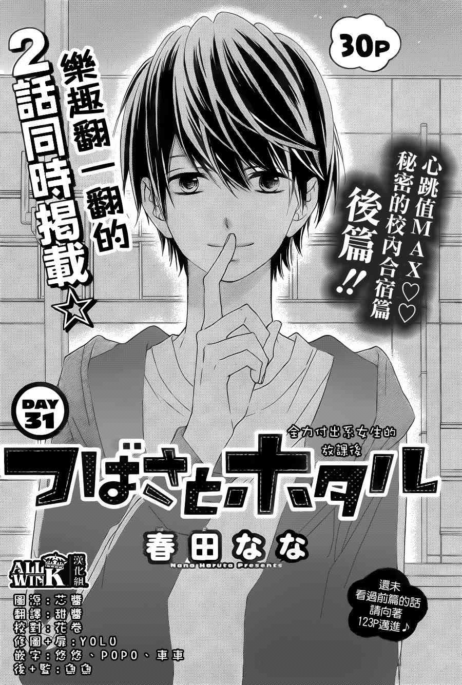 翼与萤火虫31话图