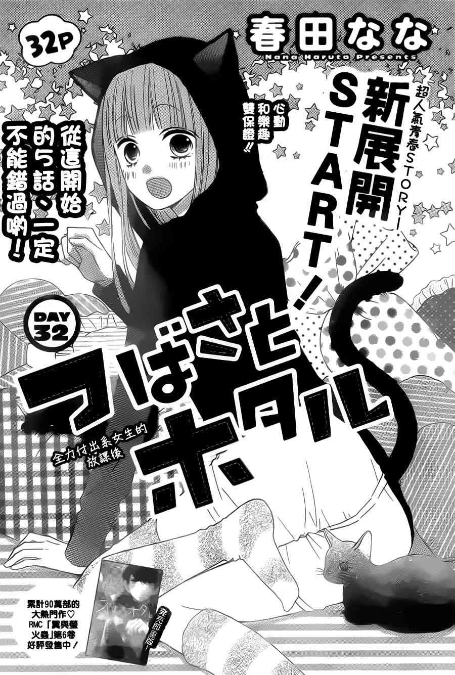 翼与萤火虫32话图