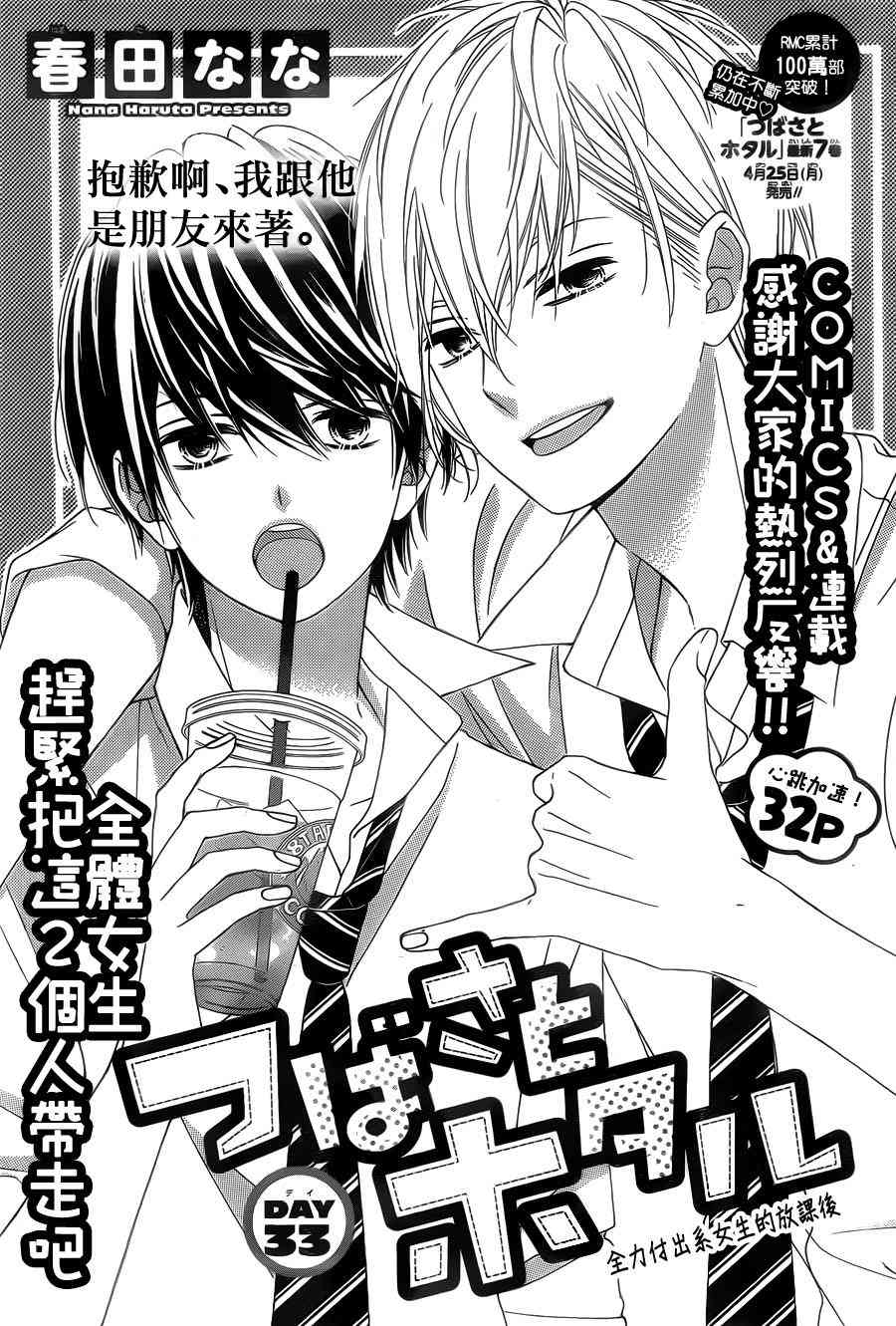 翼与萤火虫33话图