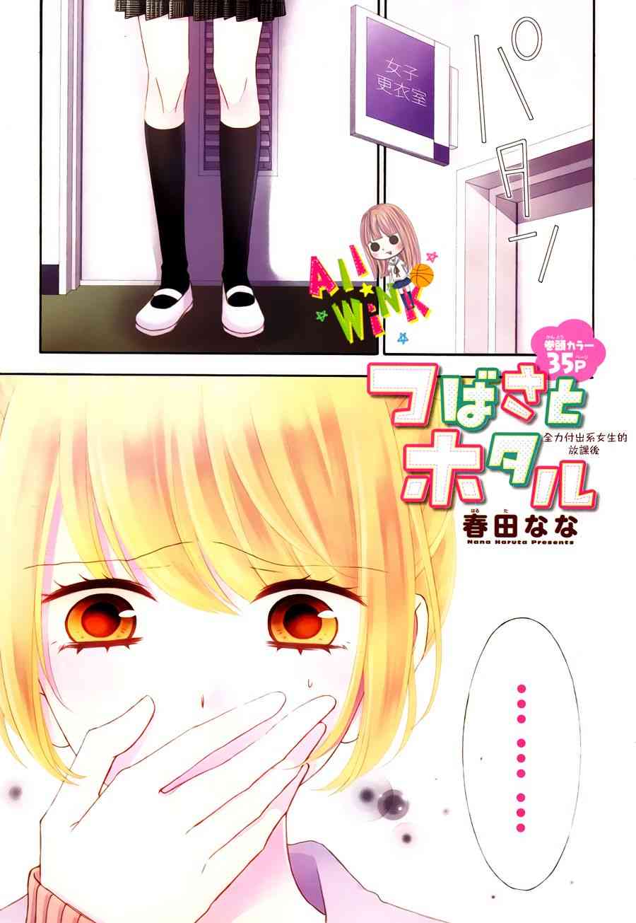 翼与萤火虫34话图