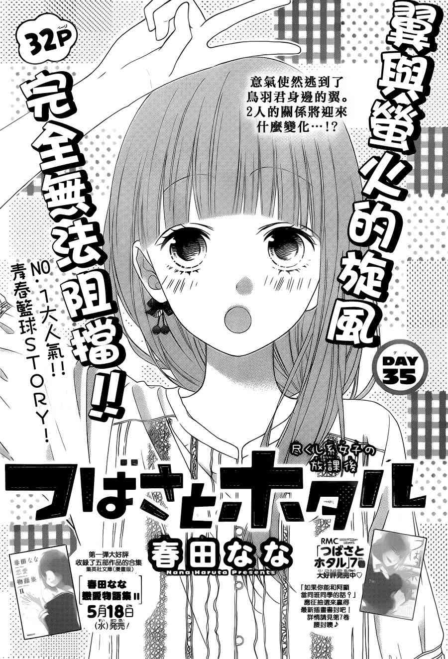 翼与萤火虫35话图