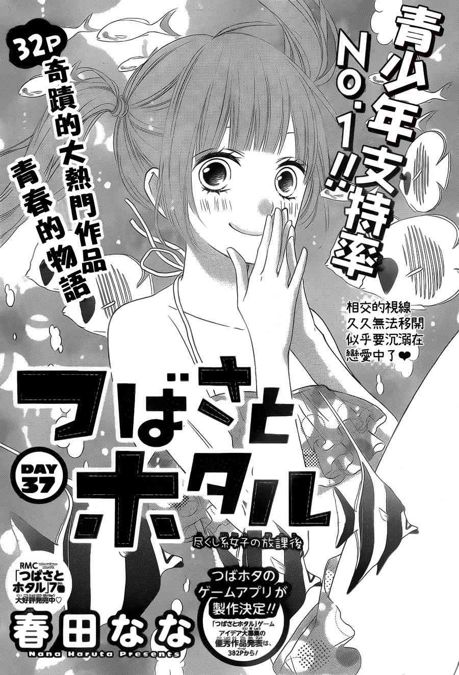 翼与萤火虫37话图