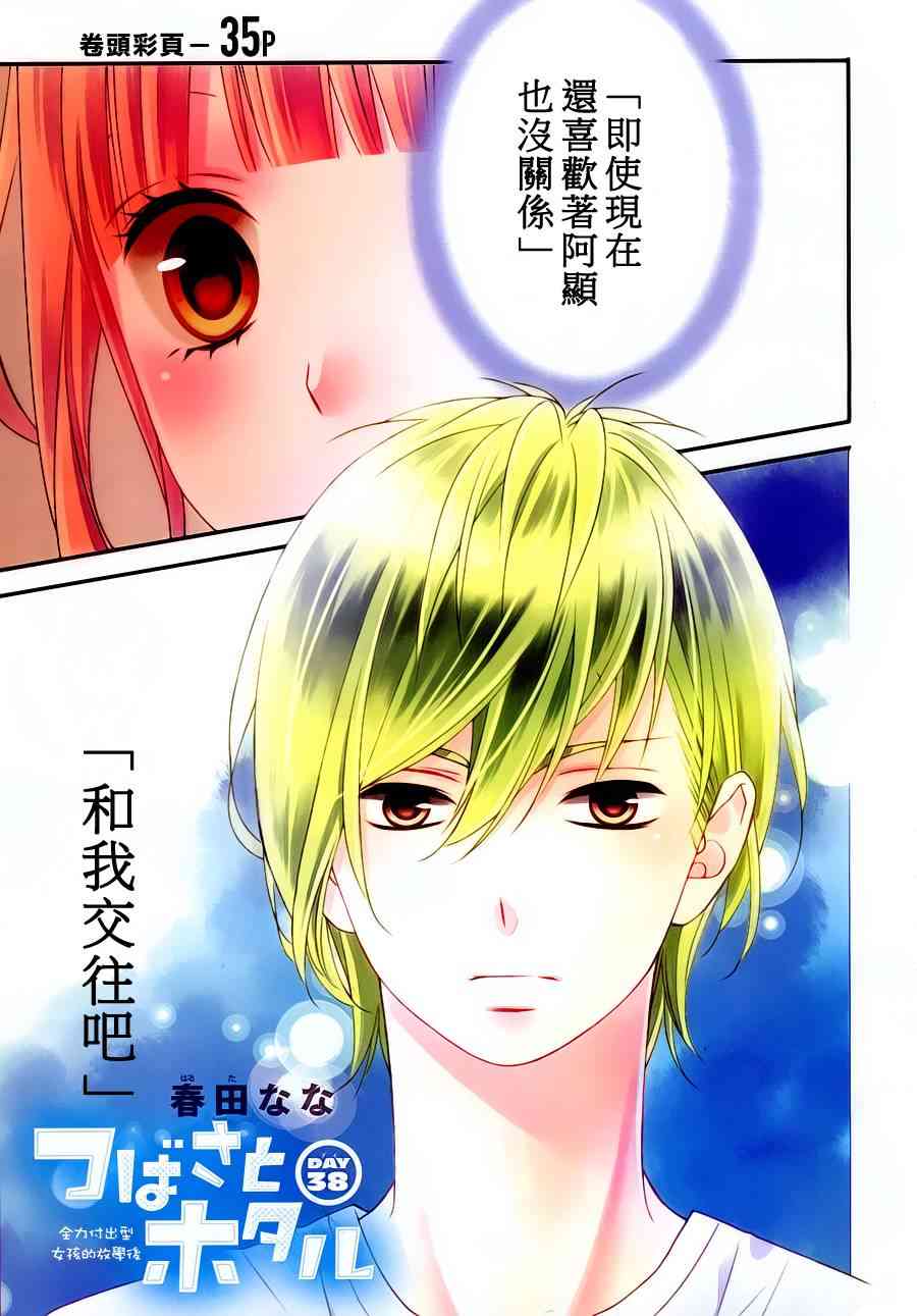 翼与萤火虫38话图