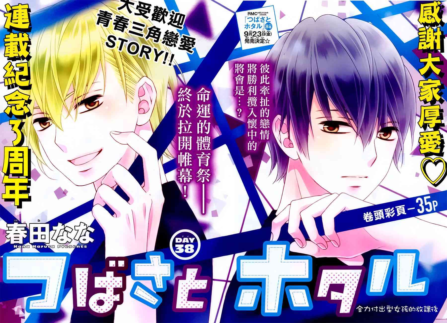 翼与萤火虫38话图