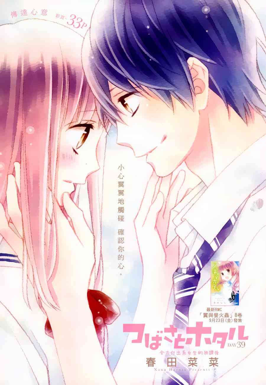 翼与萤火虫39话图