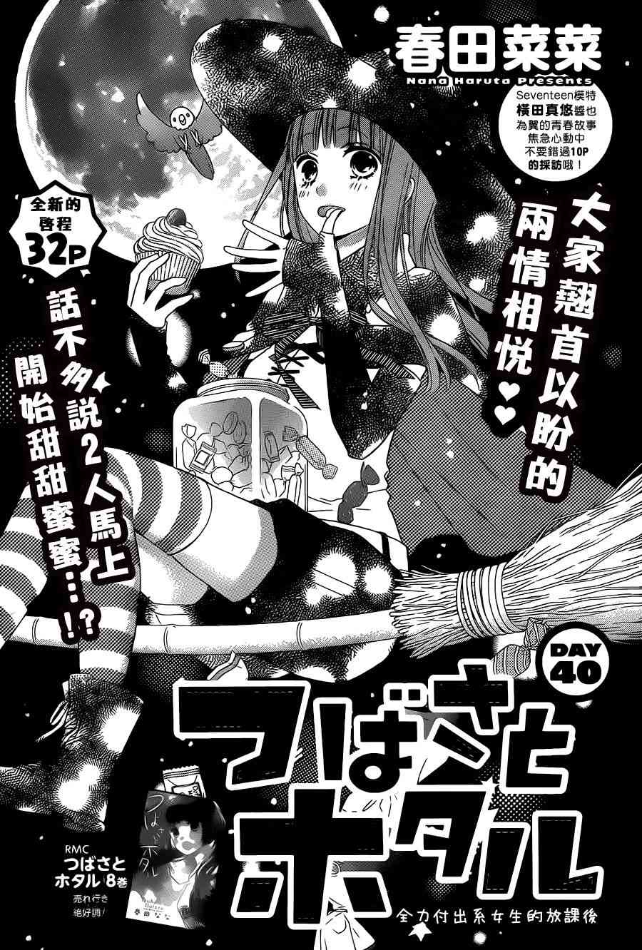 翼与萤火虫40话图