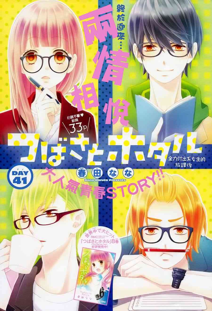 翼与萤火虫41话图