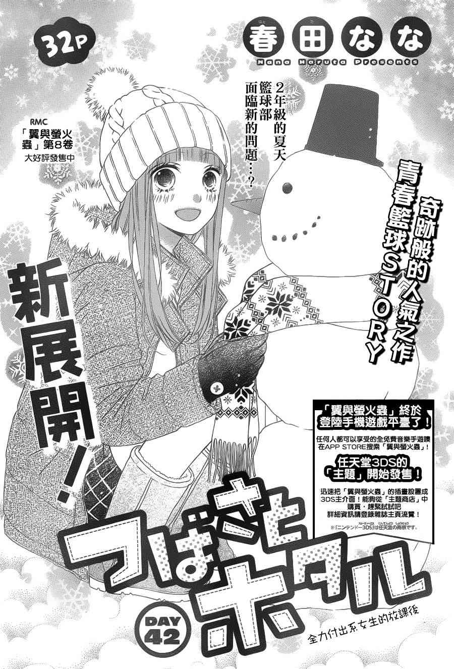 翼与萤火虫42话图