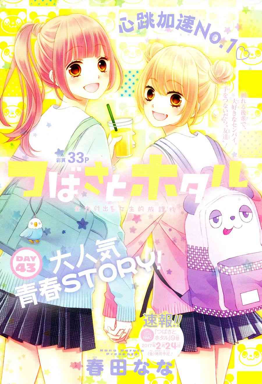 翼与萤火虫43话图