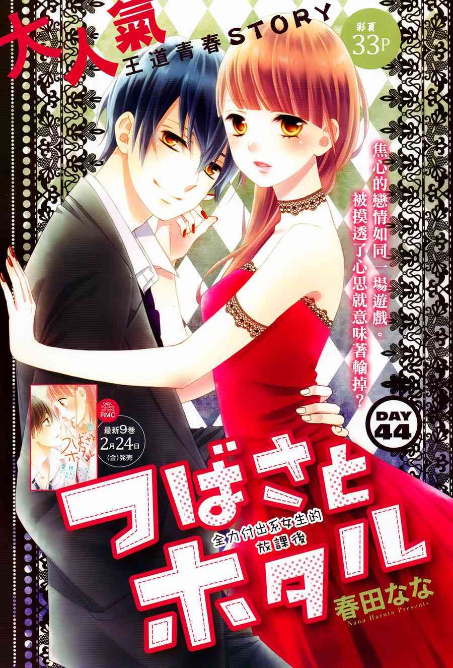 翼与萤火虫44话图