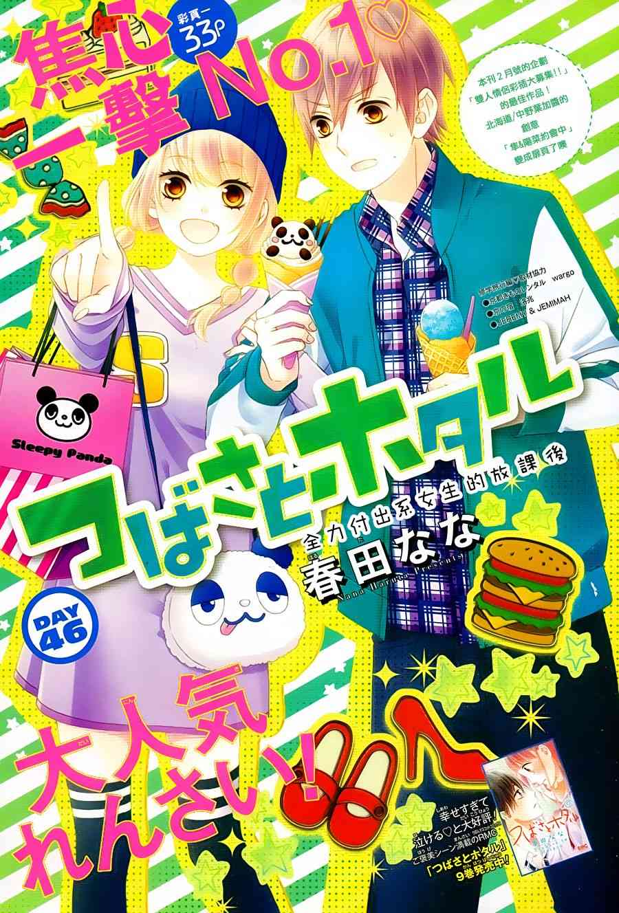 翼与萤火虫46话图