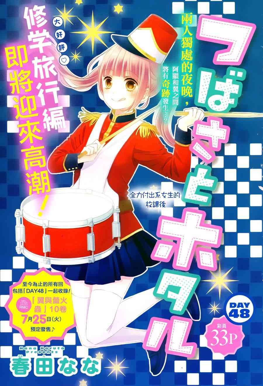 翼与萤火虫48话图