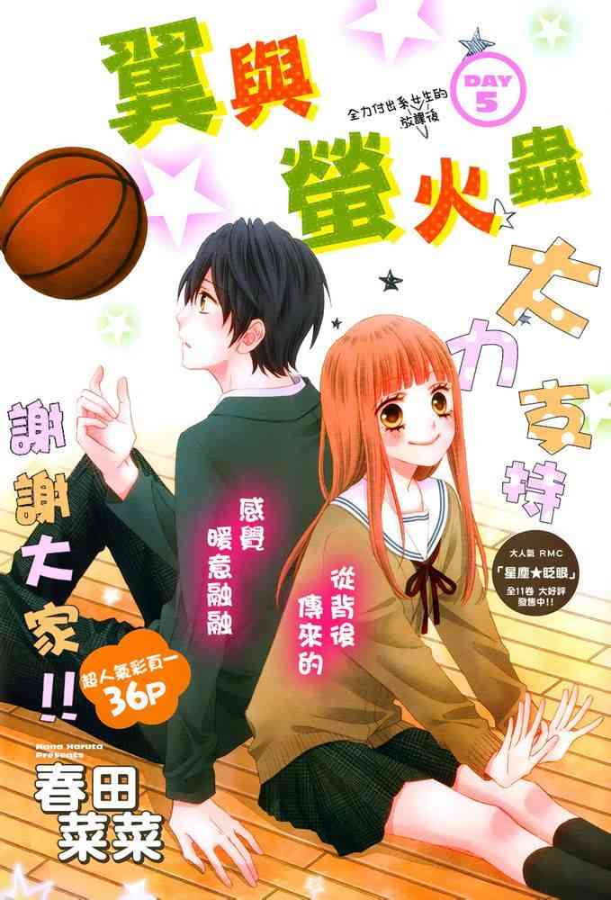 翼与萤火虫5话图