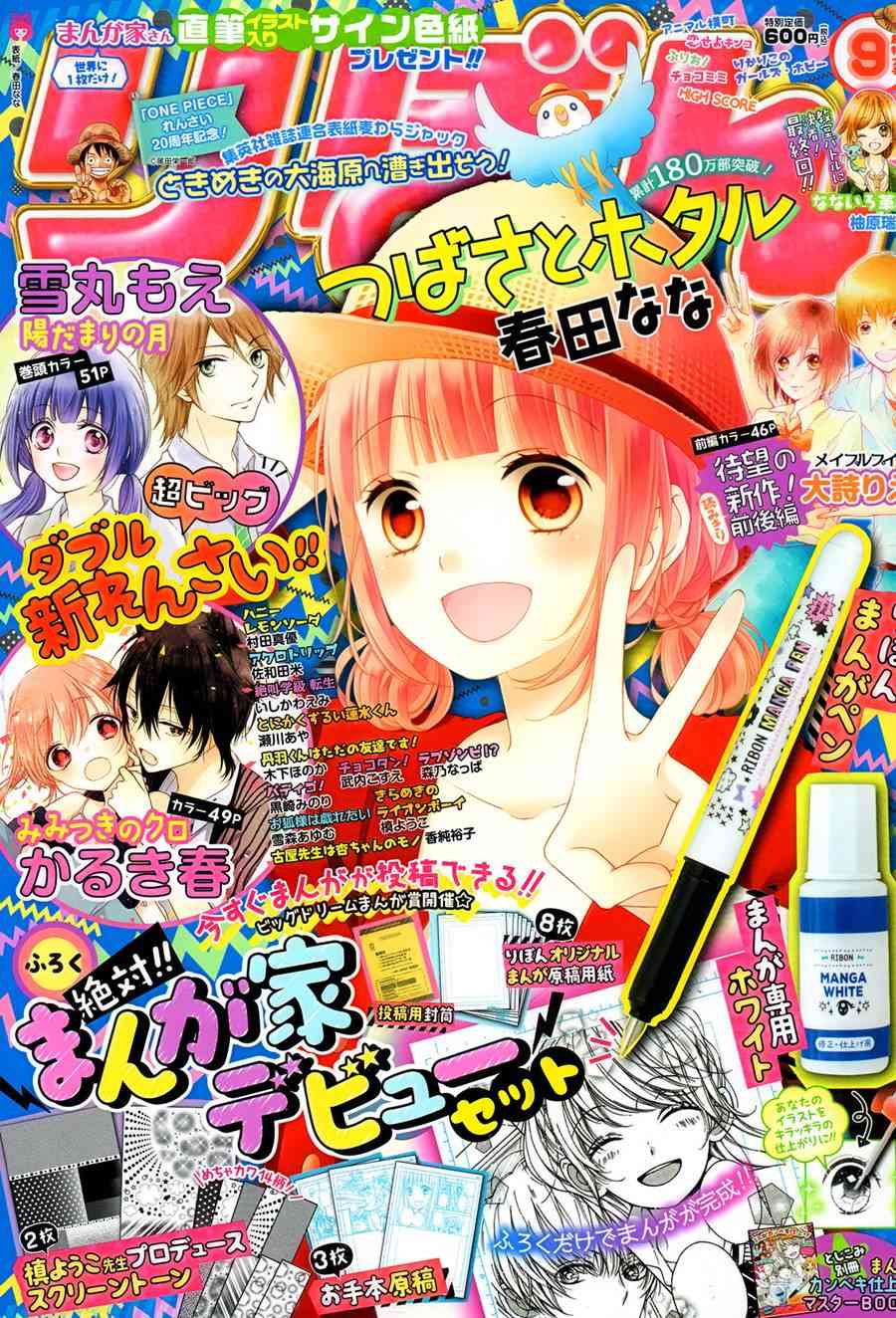 翼与萤火虫50话图