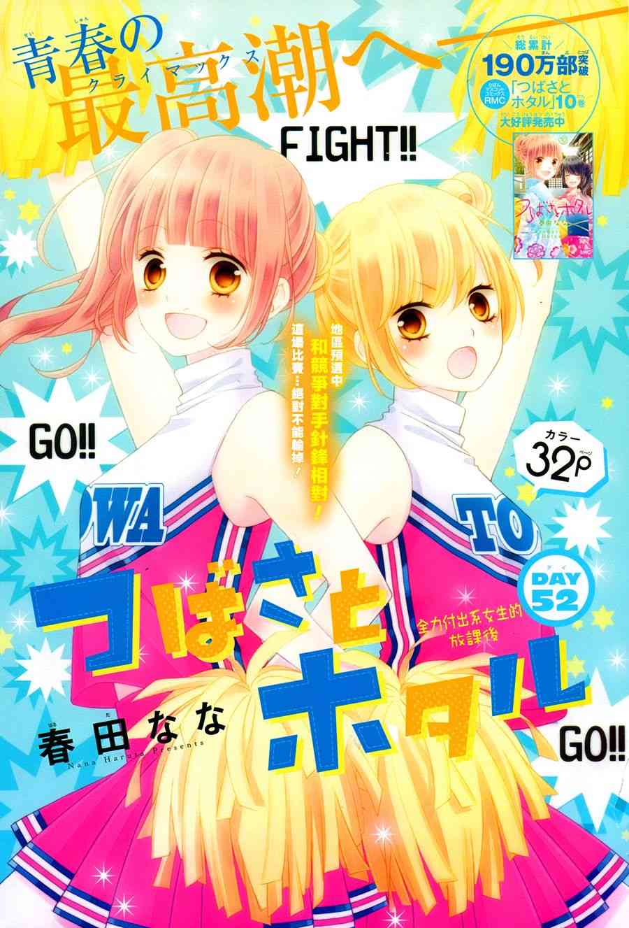 翼与萤火虫52话图