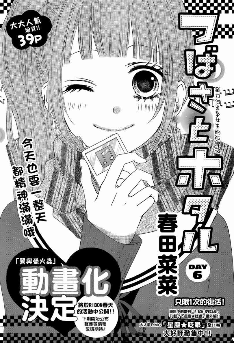 翼与萤火虫6话图