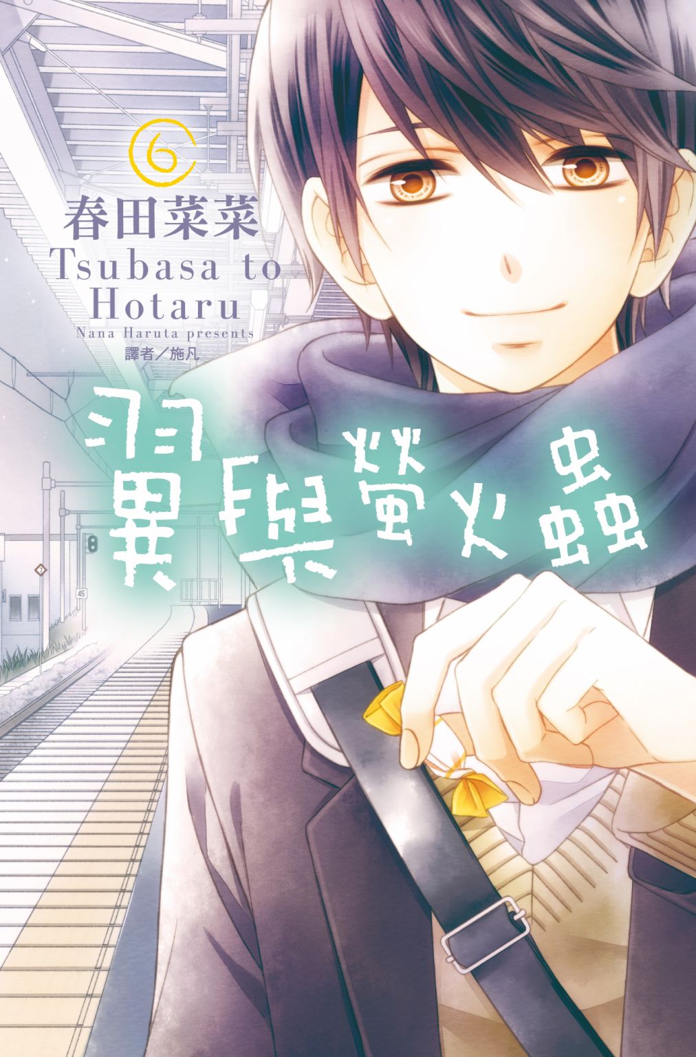 翼与萤火虫6卷图