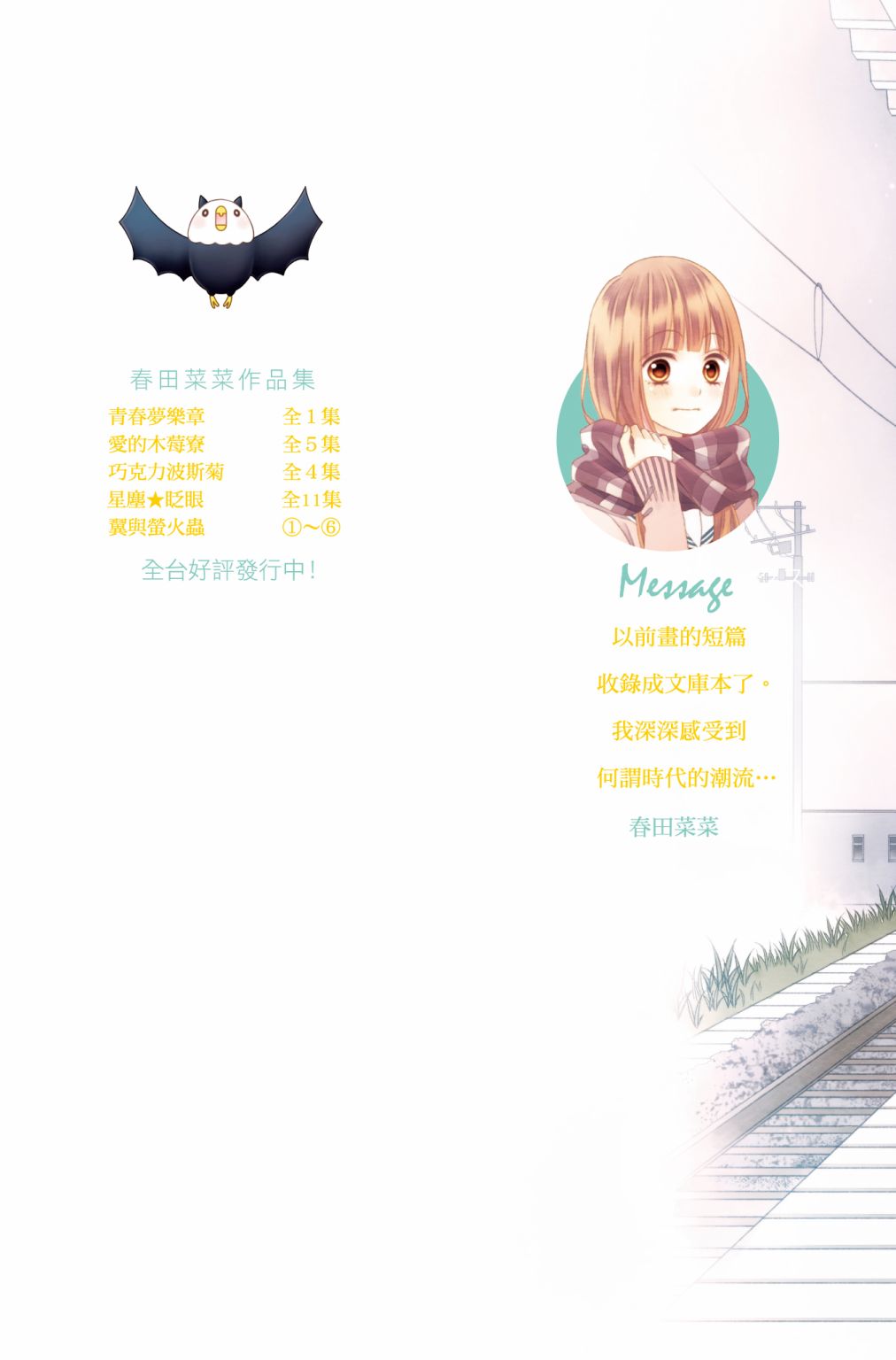 翼与萤火虫6卷图