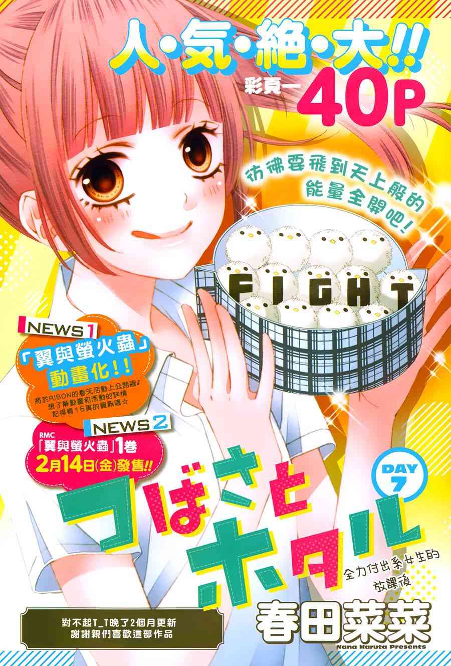 翼与萤火虫7话图