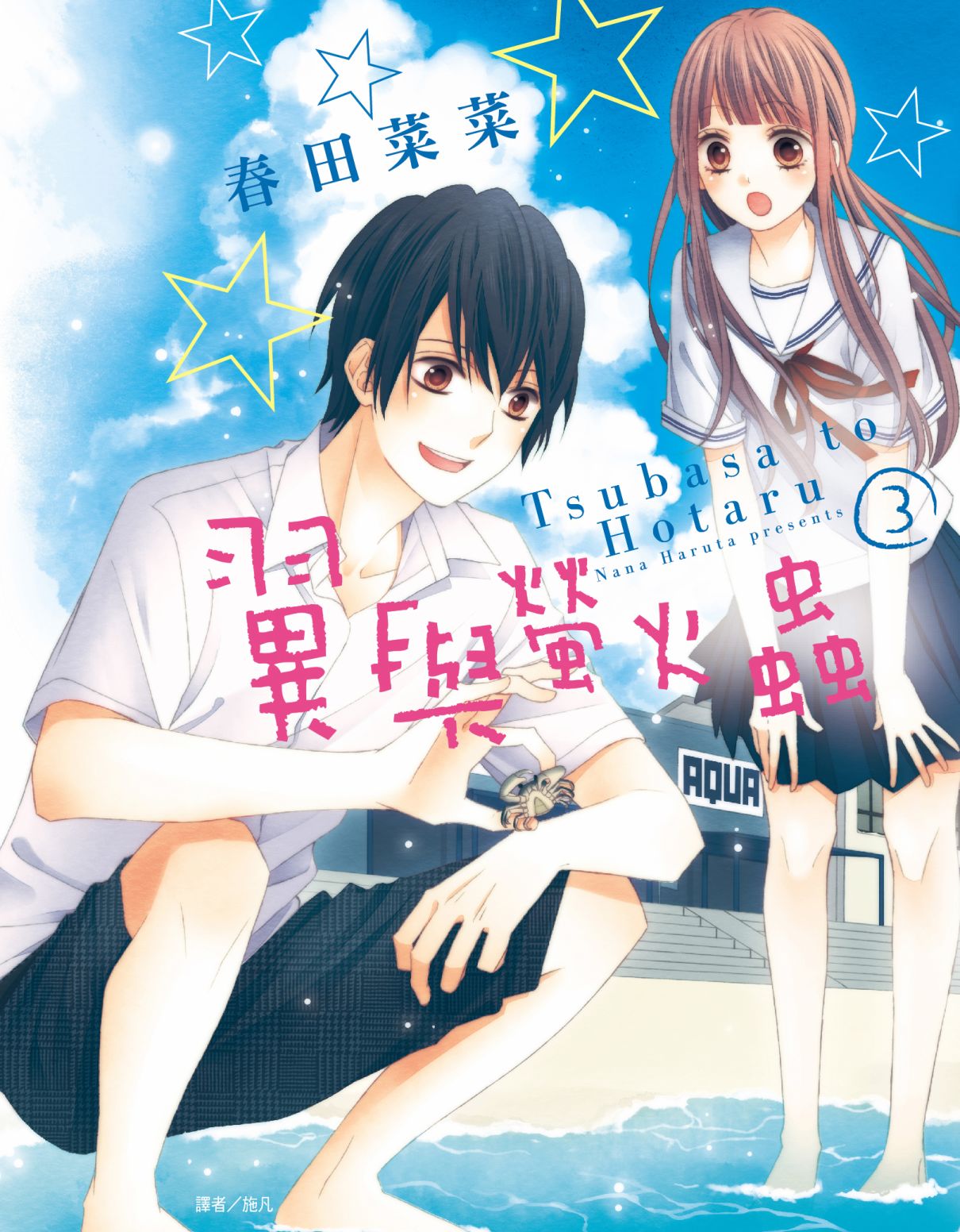 翼与萤火虫3卷图